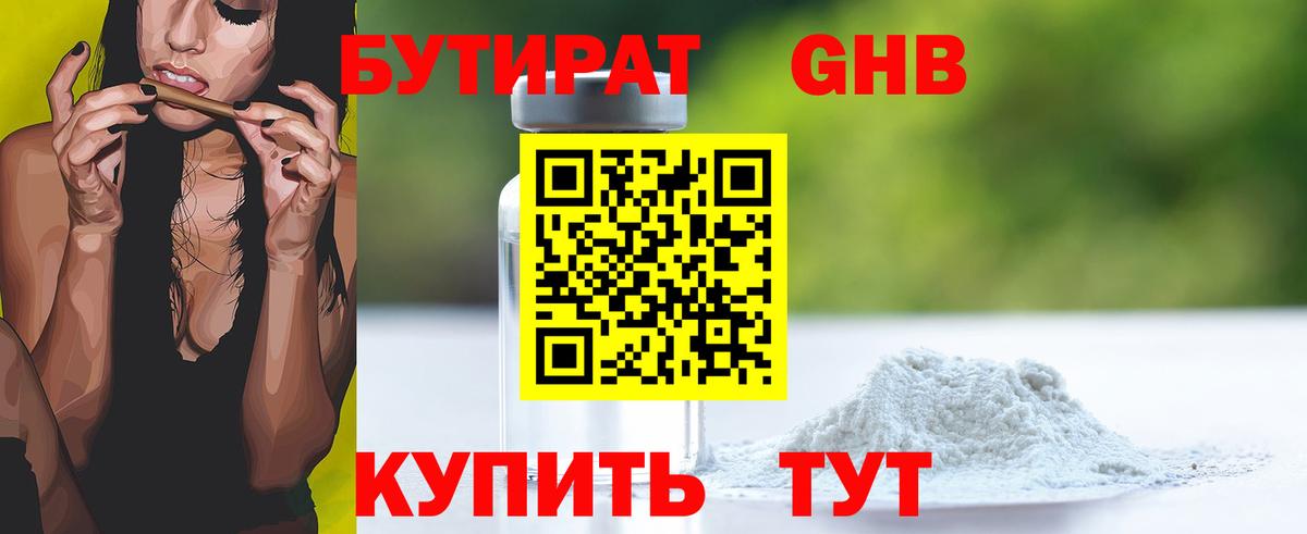 БУТИРАТ бутик Урус-Мартан