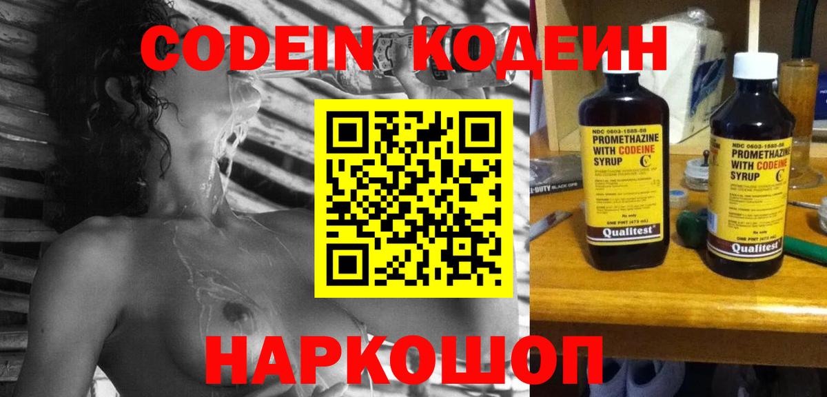 Кодеиновый сироп Lean напиток Lean (лин) Урус-Мартан