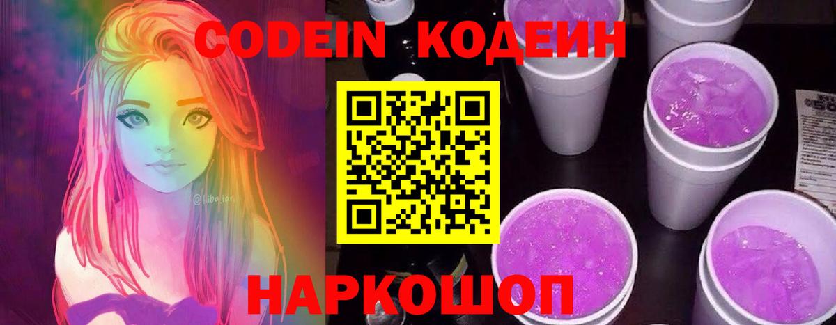Урус-Мартан  Кодеиновый сироп Lean Purple Drank  Вход с VPN  Кодеиновый сироп Lean напиток Lean (лин) 