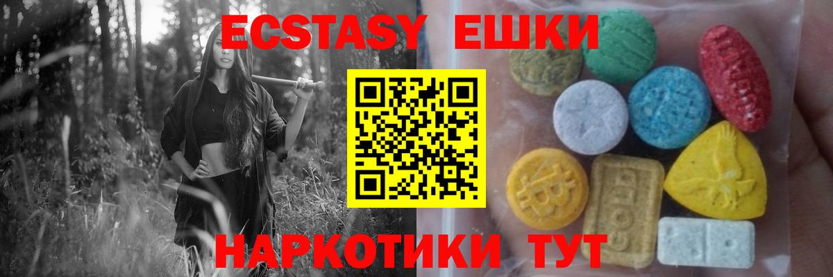 Ecstasy 250 мг  Экстази XTC  Экстази  Урус-Мартан  Вход с VPN 