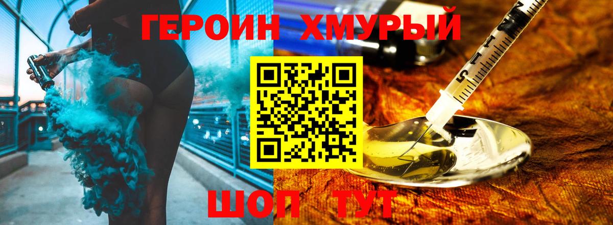 Героин белый  Вход с VPN  Героин  Урус-Мартан 